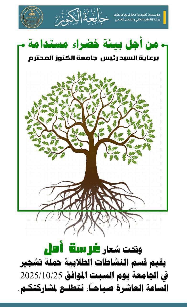 من اجل بصرة خضراء