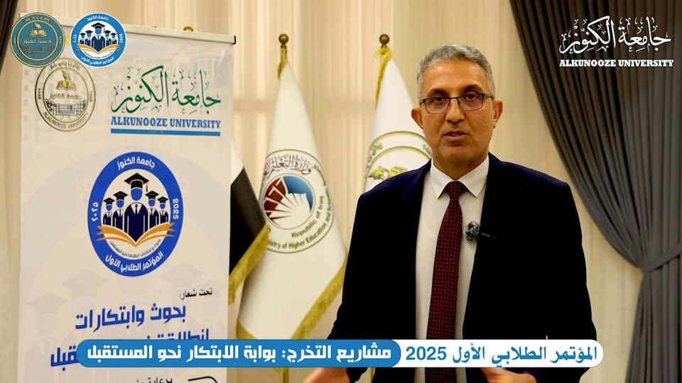 المؤتمر الطلابي الأول لجامعة الكنوز