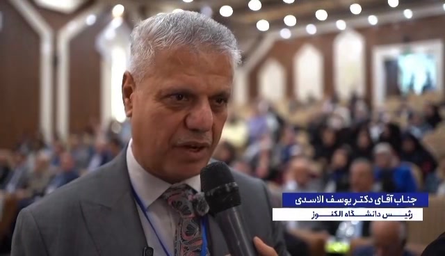 جامعة الكنوز تشارك المؤتمر العلمي الخامس لجامعة الامام الرضا