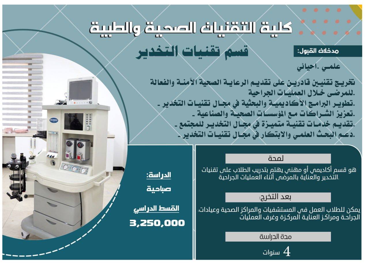 قسم التخدير