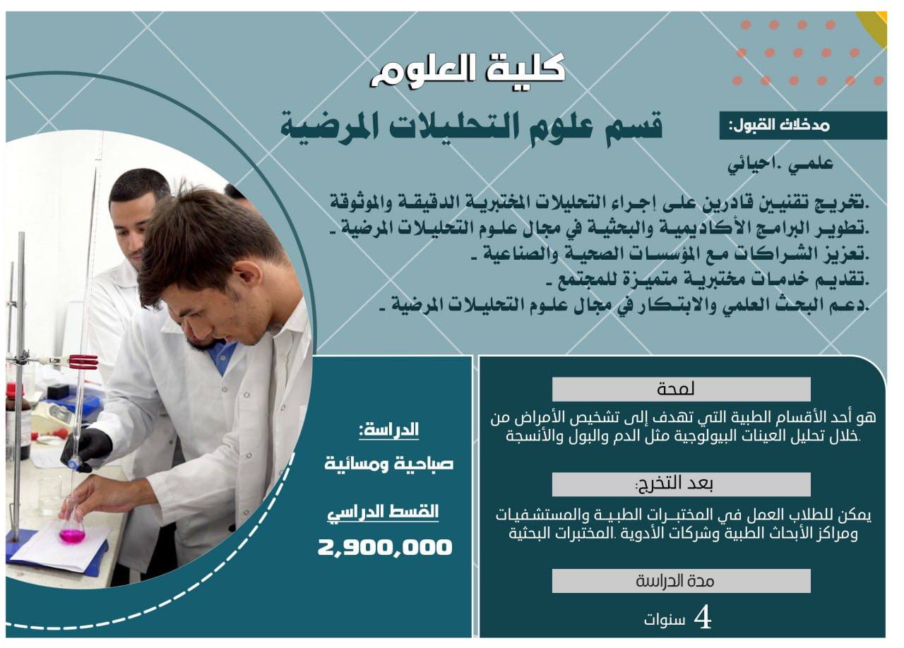 قسم التحليلات المرضية